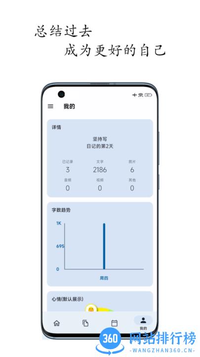天悦日记最新版 v1.5.0 安卓版 2