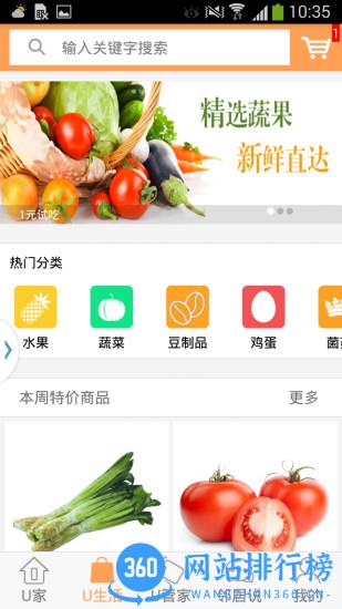U家小站 v5.3.13 安卓版 0
