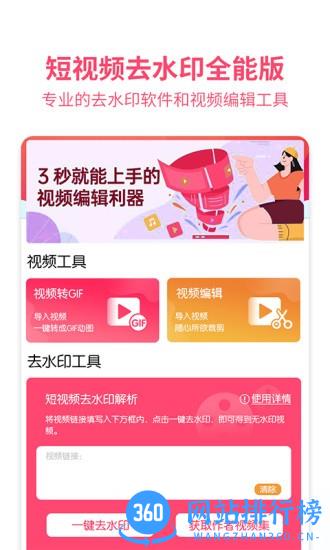 视频图片去水印软件(果果短视频去水印) v2.7.2 安卓版 0