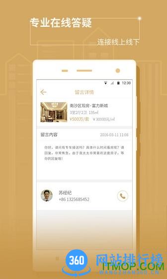 富力好房 v4.18.2.628 安卓版 2