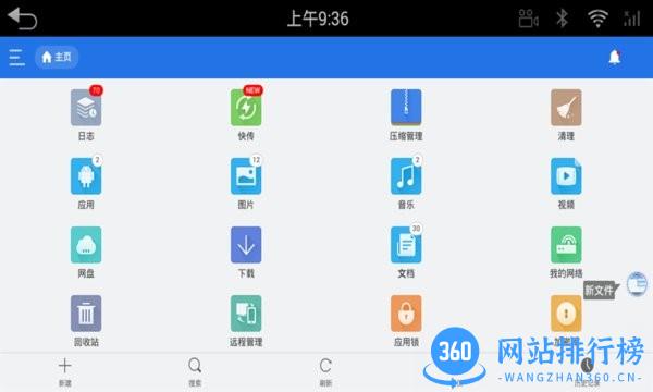 es文件浏览器车机版