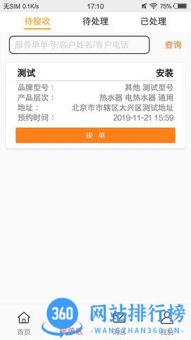 山山快修官方版 v1.6.8 安卓版 0