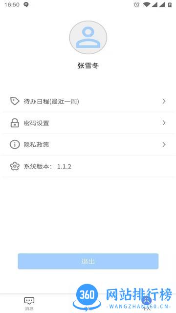 日程安排app最新版下载