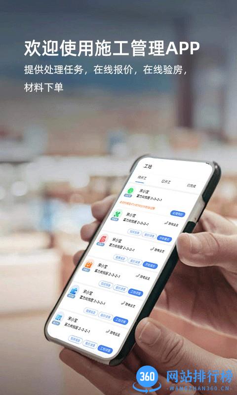 施工管理软件 v1.0.1 安卓版 0