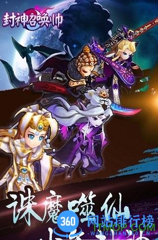 封神召唤帅bt变态版 v1.0.0 安卓版 0