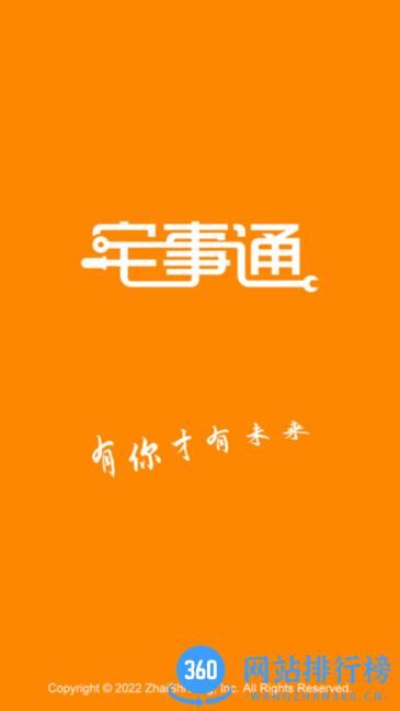 宅事通服务端app v1.0.31 安卓版 0