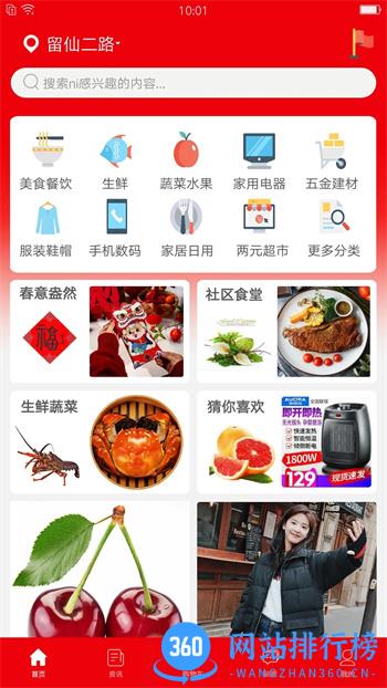 社鲜街 v10.6.2最新安卓版 1