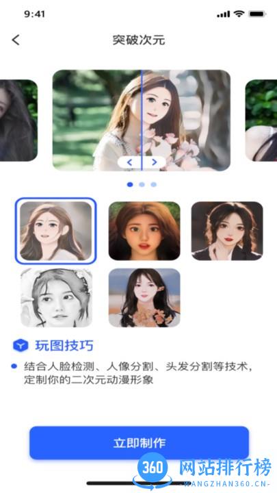 爱换颜相机免费 v4.0 安卓版 2