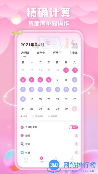 绵绵月历app