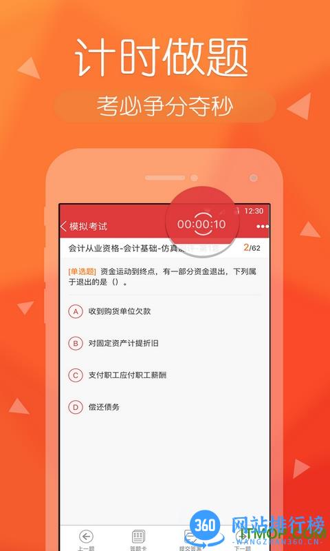 会计快题库app v5.5.1 安卓版 2