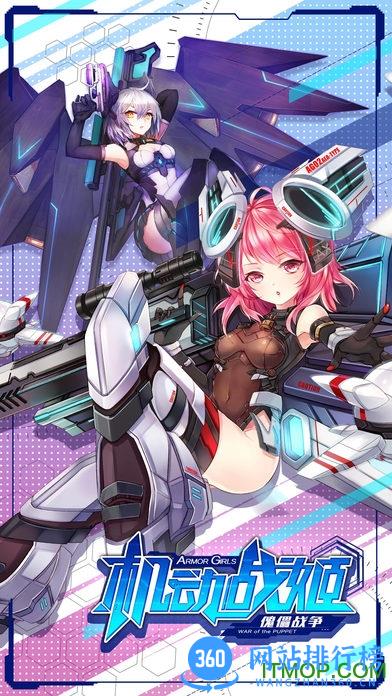 机动战姬bilibili服