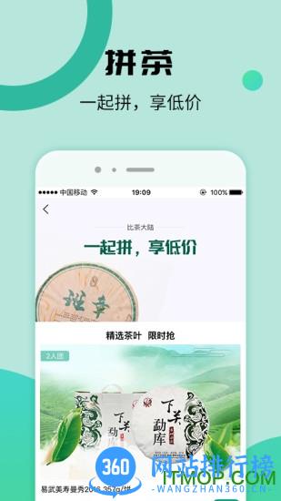 比茶大陆 v2.2.2 安卓版 1