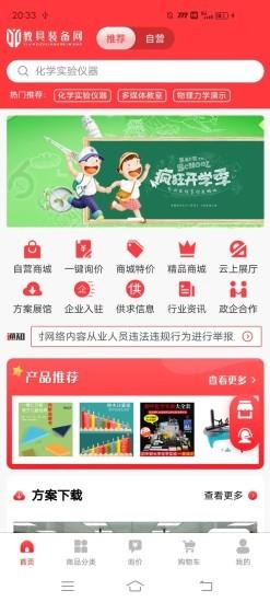 教具装备网下载