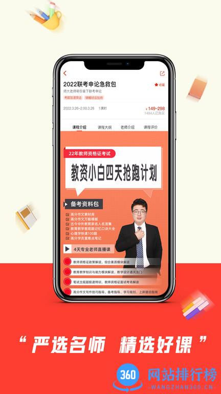 教师极易考 v2.1.7安卓版 3