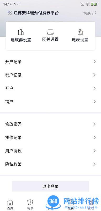 水电云管家 v2.9.2 安卓版 1