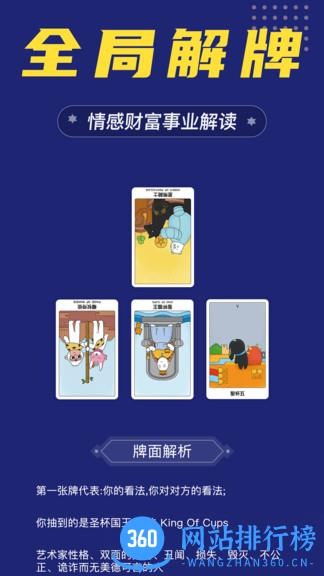 准鸭塔罗牌 v1.1.3 安卓版 2