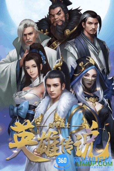 铠甲战士英雄传说游戏