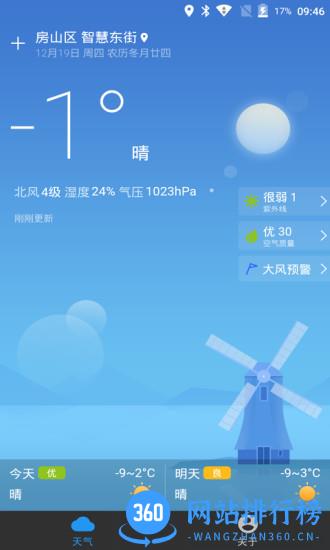 亲壳天气 v4.1.8 安卓版 1