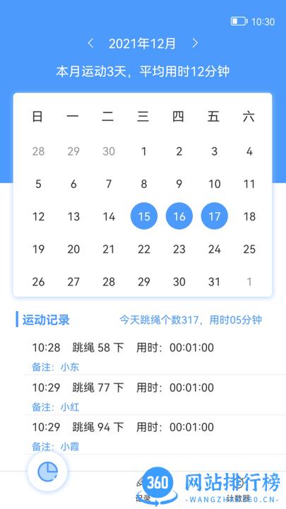 跳绳记录手机版 v6.0 安卓版 2