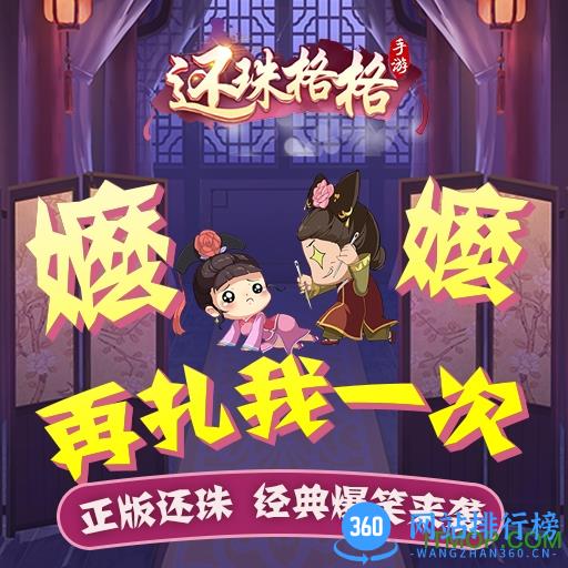 还珠格格手游