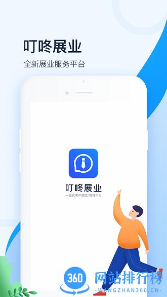 叮咚展业 v1.9.0 安卓版 3