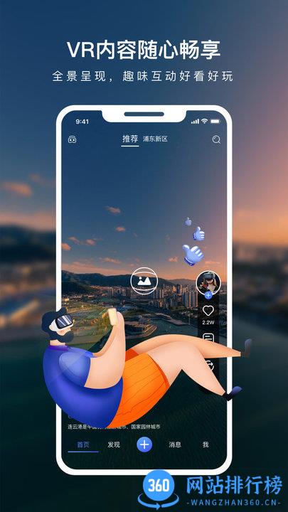 蛙色VR v3.0.0 安卓版 1