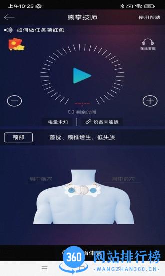 熊掌技师按摩仪软件 v1.5.1.1103 安卓版 1