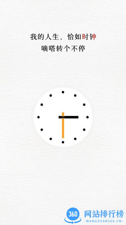 我的前半生计时app v1.0.0 安卓版 2