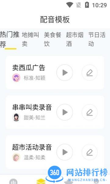 闪电配音手机app v1.3.0 安卓版 2