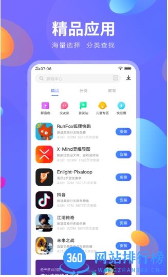 vivo应用市场app官方版 安卓最新版 2