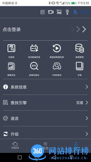 NexzScan 2 v8.2安卓版 1
