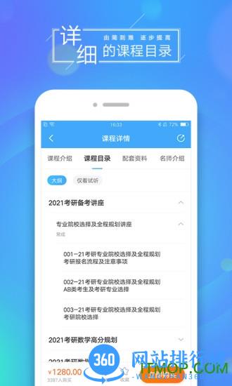 文都网校微课堂 v6.2.1.2 安卓版 3