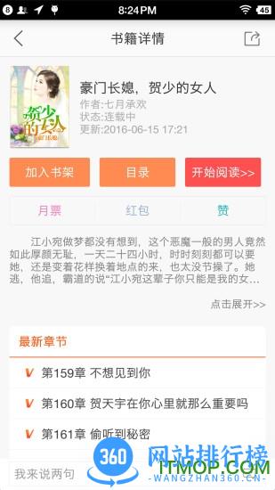 栀子欢免费小说 v2.9.6 官网安卓版 0