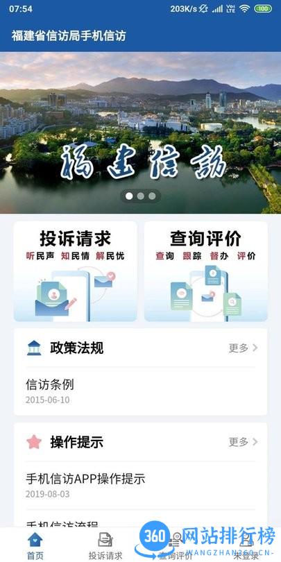 福建信访局网上平台查询 v1.24 安卓版 3