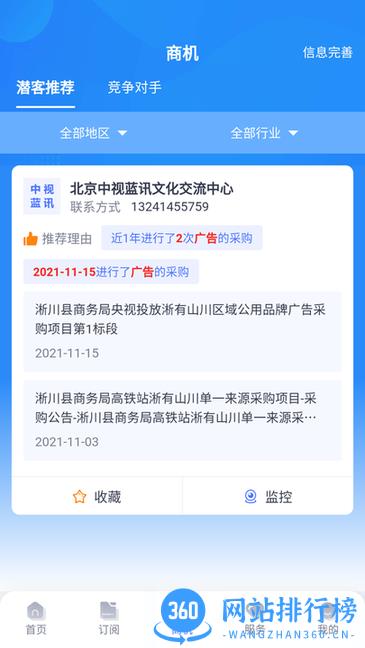 启魔方招标软件 v1.0.3 安卓版 0