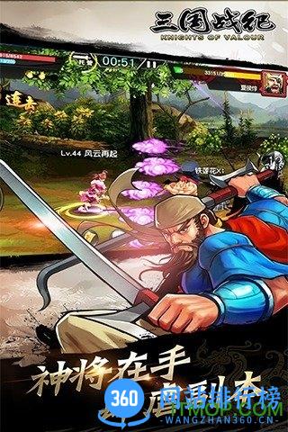 三国战纪3七星转生apk V1.0.3 官网安卓版 3