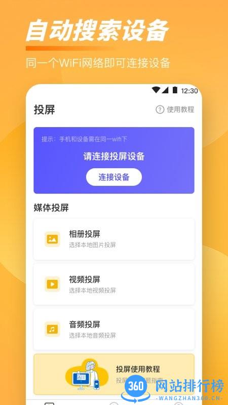 手机一键投屏遥控器 v3.8.1111安卓版 3