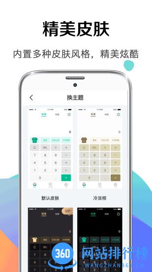 个税申报计算器 v5.4.8安卓版 0