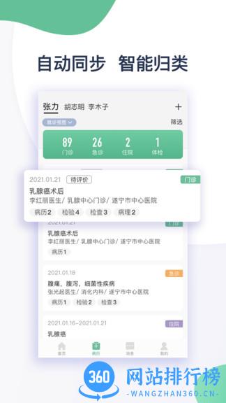 遂医通app