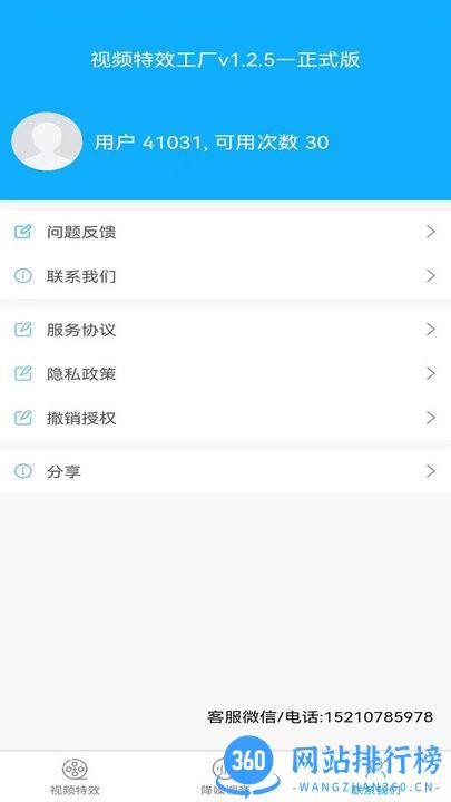 视频特效工厂app