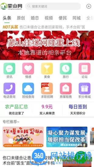 蒙山网app