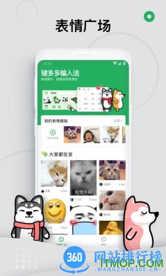 键多多输入法(改名见萌输入法) v8.2.5.1 安卓版 0