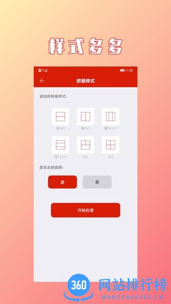 视频拼接合成 v1.2.7 安卓版 2