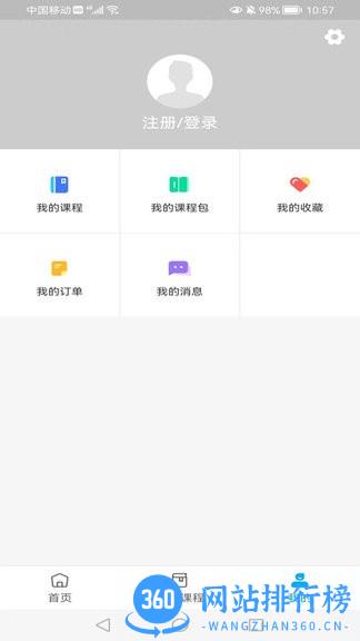硕蕾云课堂手机客户端 v1.4.0 安卓版 1