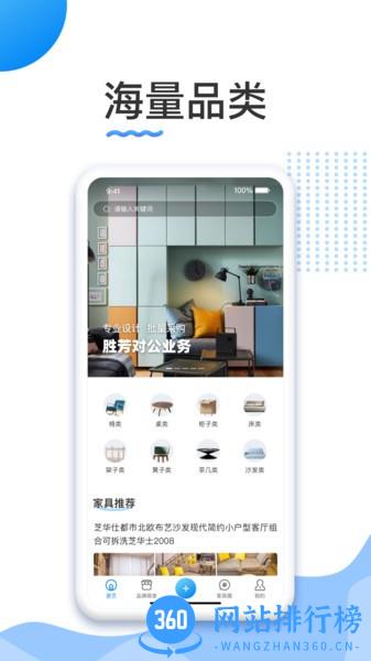 胜芳家具在线批发网 v1.1 安卓版 2
