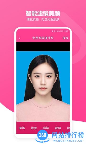 免费证件照胡胖子app下载