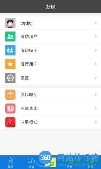 垫江论坛app v5.6.2 安卓版 1