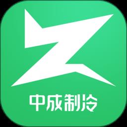 中成制冷商户端