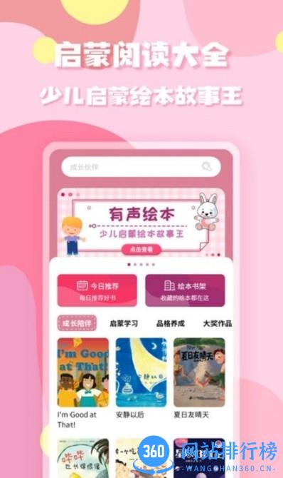 少儿启蒙绘本最新版 v1.4.1 卓版 2