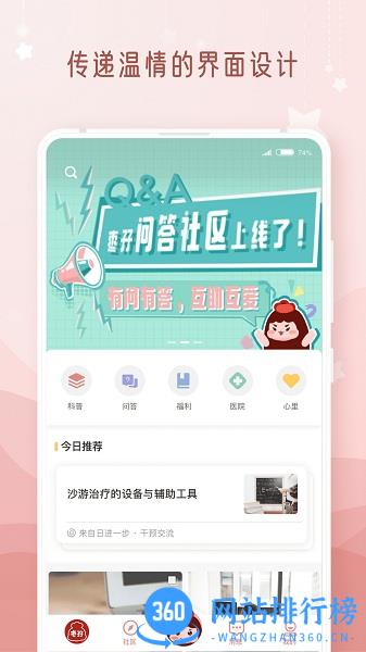 枣孖心理援助平台 v2.1.4 安卓版 1